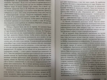 Кэтрин Кац: Дочери Ялты. Черчилли, Рузвельты и Гарриманы. История любви и войны