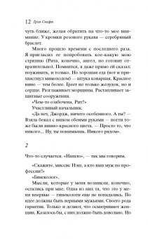 Грэм Свифт: Свет дня