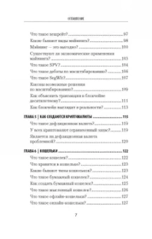 Джулиан Хосп: О криптовалюте просто. Биткоин, эфириум, блокчейн, децентрализация, майнинг, ICO & Co.