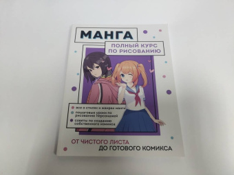 А. Николаева: Манга. Полный курс по рисованию. От чистого листа до готового комикса