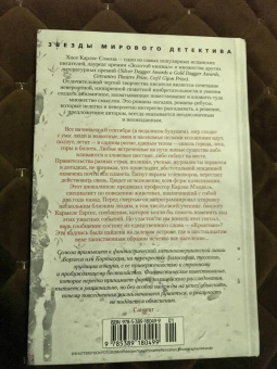 Хосе Сомоза: Кроатоан