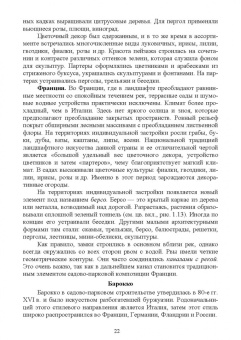 Ольга Сокольская: Ландшафтная архитектура. Озеленение и благоустройство территорий индивидуальной застройки. Учеб. пос