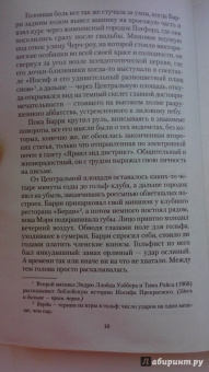 Джоан Роулинг: Случайная вакансия