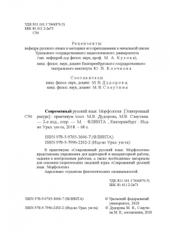 Современный русский язык. Морфология. Практикум