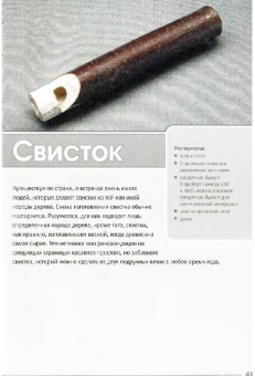 Крис Любкеманн: Поделки из веток. Вырезаем перочинным ножом