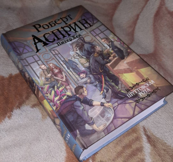 Асприн, Хек: Шуттовская рота