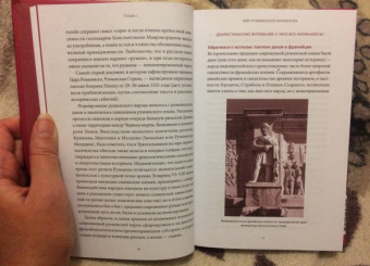 Наталия Осояну: Румынские мифы. От вырколаков и фараонок до Мумы Пэдурий и Дракулы