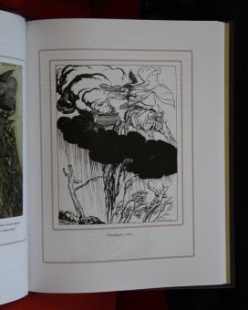 Ирвинг, Шекспир: Легенда о сонной лощине. Рип Ван Винкль. Буря.  Иллюстрации Артур Рэкхем