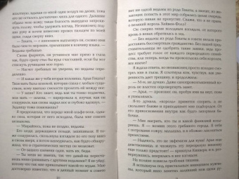 Амелия Хатчинс: Пламя хаоса