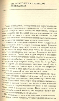 Зигмунд Фрейд: Толкование сновидений