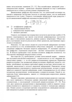 Муравьев, Бахматов, Григорьев: Активация твердофазного диффузионного взаимодействия при формировании сварных соединений