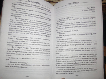 Кара Хантер: Вся ярость