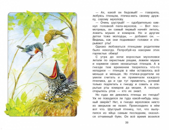 Георгий Скребицкий: Сказки следопыта