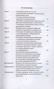 Линич, Сафонова: Санитария и гигиена питания. Учебное пособие. СПО