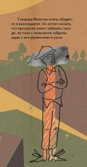 Ольга Кромер: Товарищи инструменты. Сказка в трёх частях