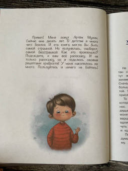 Ольга Добросовестная: Самая бесстрашная книга. Рецепты храбрости