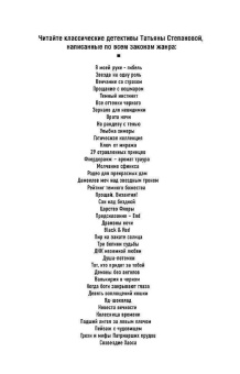 Татьяна Степанова: Когда боги закрывают глаза