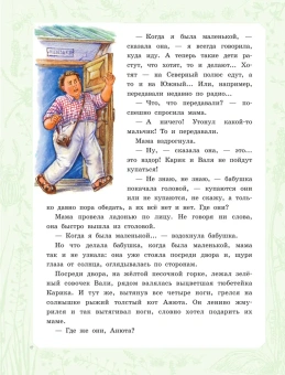 Ларри Ян Леопольдович: Необыкновенные приключения Карика и Вали 