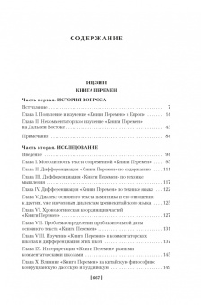 Ицзин. Книга Перемен