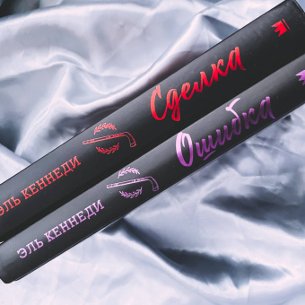 Эль Кеннеди: Ошибка