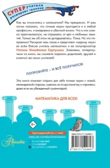 Наталья Карпушина: Математика в разрезе