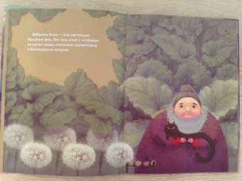 Елена Хаецкая: Кошачья фея и её собака