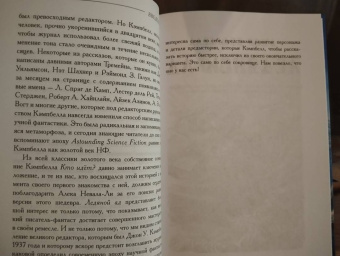 Джон Кэмпбелл: Ледяной ад