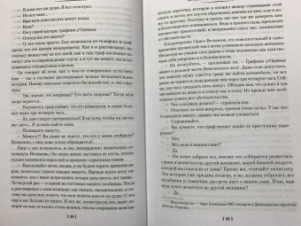 Морис Леблан: Признания Арсена Люпена