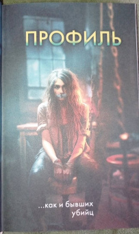 Аманда Уильямс: Профиль незнакомца