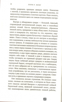 Лори Кинг: Ученица Шерлока