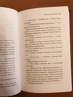 Лорна Кук: Забытая деревня