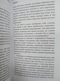Кристофер Прист: Градуал