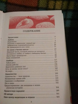 Ошо Багван Шри Раджниш: Любовь, свобода, одиночество. Новый взгляд на отношения