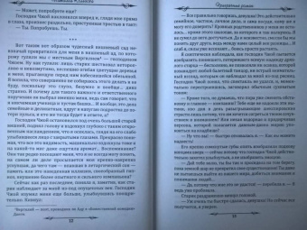 Наталья Колесова: Призрачный роман