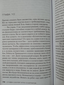 Стивен Хантер: Игра снайперов