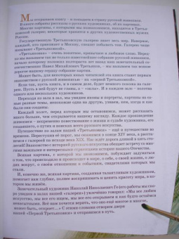Владимир Порудоминский: Моя первая Третьяковка