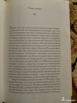 Элизабет Гилберт: Происхождение всех вещей