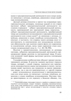 Соломин, Соломина: Гражданское право. Отдельные виды договоров. Учебник
