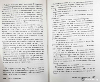 Анна Снокстра: Единственная дочь