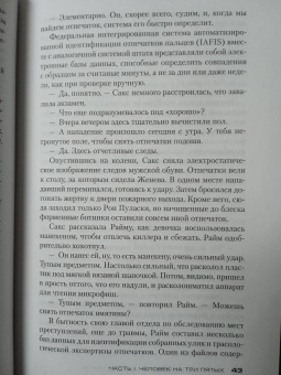 Джеффри Дивер: Двенадцатая карта