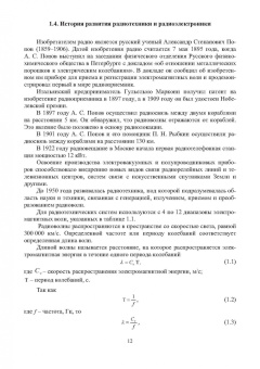 Игнатов, Фадеева, Величко: Химико-технологические основы микро- и наноэлектроники. Учебное пособие