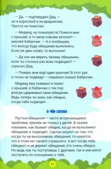 Елена Михайлина: Терапевтические сказки "Страсти-мордасти". Книга 2