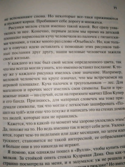 С. Тюдор: Меловой Человек