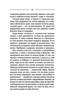 Бахрах: Большая книга шаманских практик для исполнения желаний, управления событиями
