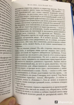 Герман Мелвилл: Моби Дик, или Белый Кит
