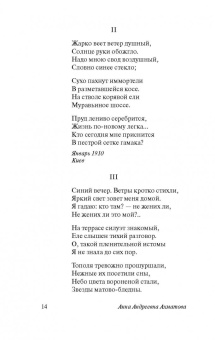 Анна Ахматова: Бег времени