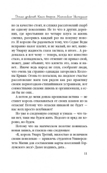 Елена Звездная: Долина драконов. Книга 2. Магическая Экспедиция