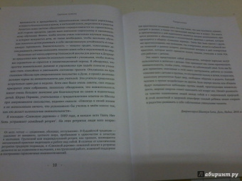 Нят Тхить: Семена внимательности