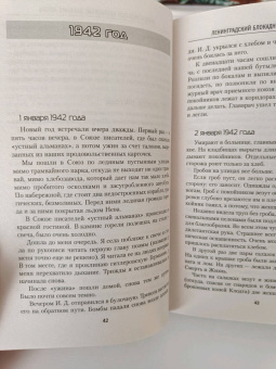 Вера Инбер: Почти три года. Ленинградский дневник
