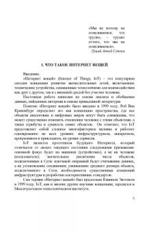Приемышев, Крутов: Технологии создания интеллектуальных устройств, подключенных к интернет. СПО